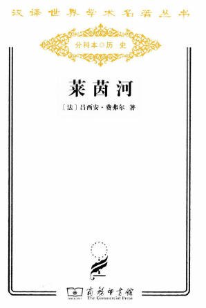 莱茵河（出版书）