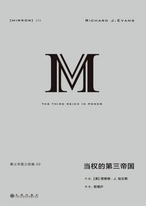 当权的第三帝国(出版书)
