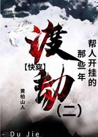 快穿之渡劫第二部/幫人開掛那些年[快穿]
