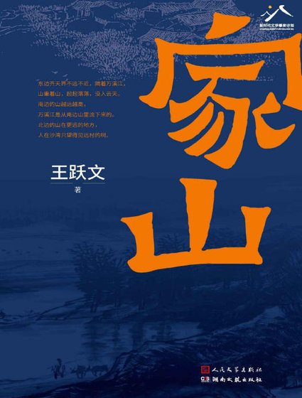 家山（出版书）