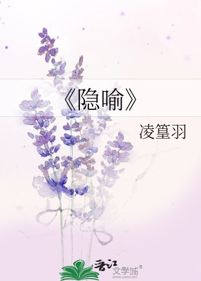 隐喻
