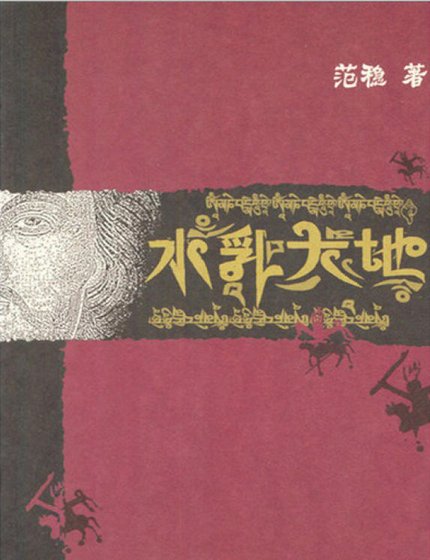 水乳大地（出版书）
