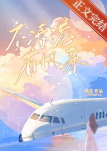 《不冻港有风来》