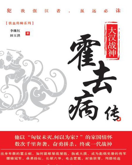 大汉战神：霍去病传（出版书）