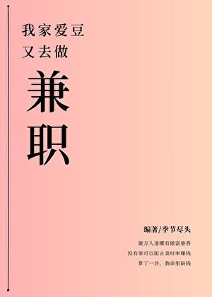 （日韩泰）我家爱豆又去做兼职[娱乐圈]