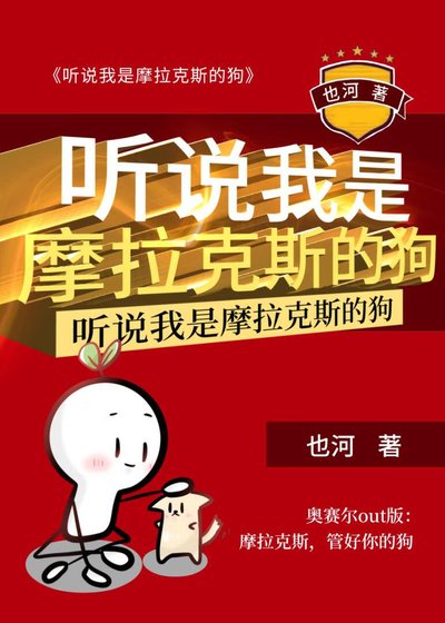 （原神同人）[原神]听说我是摩拉克斯的狗